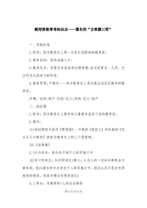教师资格常考知识点——著名的“古希腊三哲”