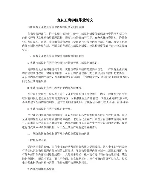 山东工商学院毕业论文