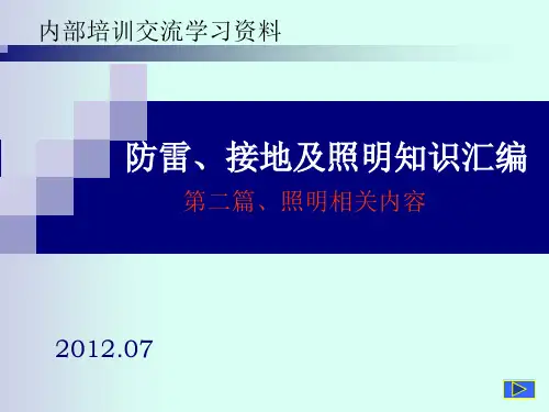 接地基础知识