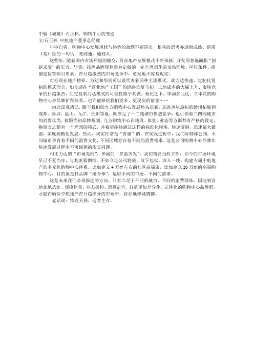 中航《城筑》石正林：购物中心的变通
