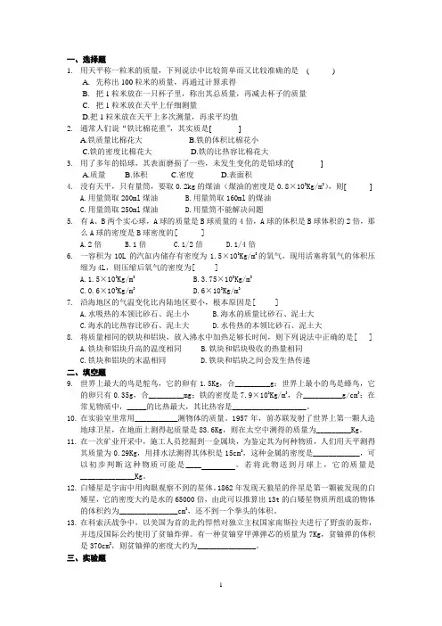 苏科版八年级下《第六章 物质的物理属性》单元测试卷