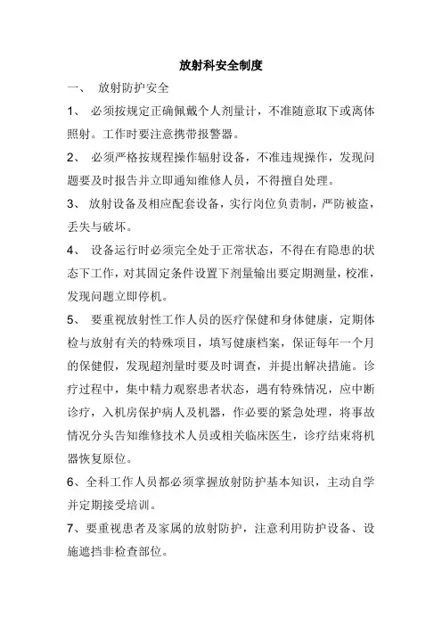 放射科安全制度