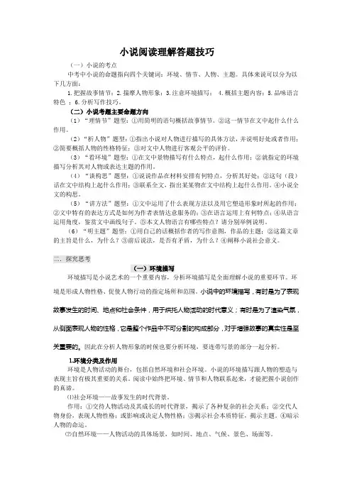 (完整版)小说阅读理解答题技巧