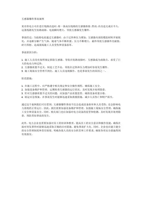 互感器爆炸事故案例