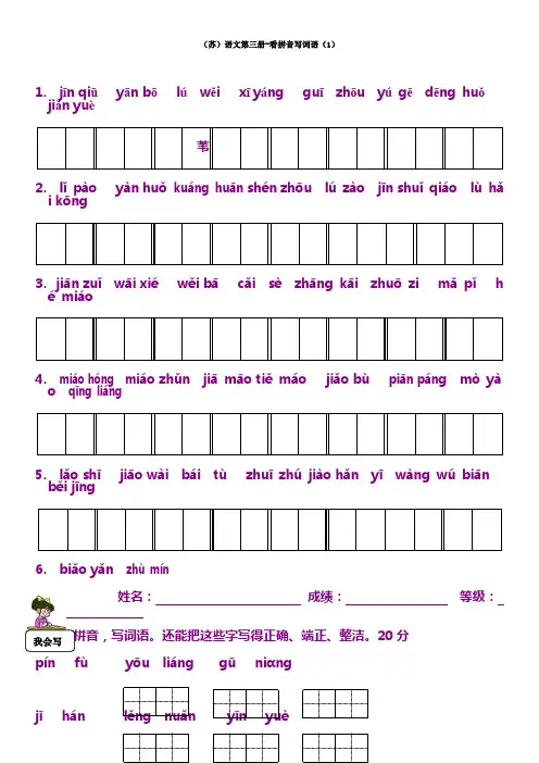 苏教语文二年级上册复习-看拼音写词语
