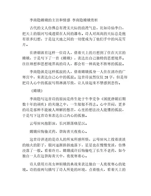 李商隐嫦娥的主旨和情感 李商隐嫦娥赏析