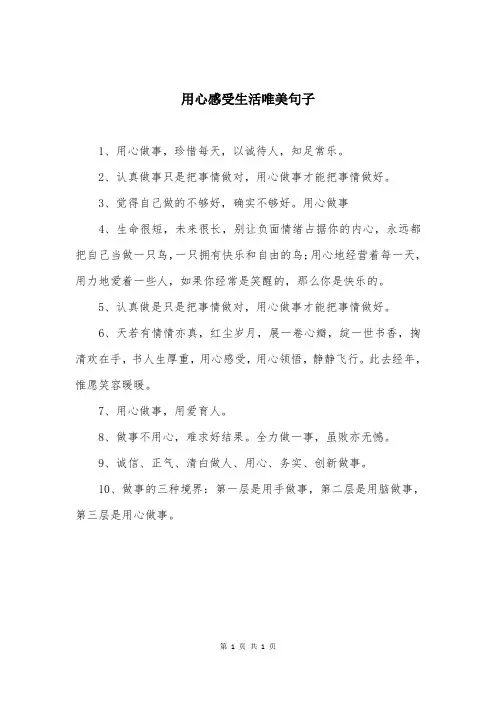 用心感受生活唯美句子