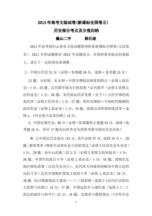 2014年高考文综历史知识点分类归纳(全国卷2)