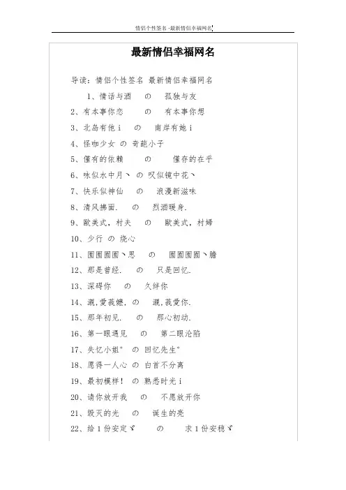 最新情侣幸福网名