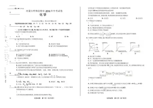 2016年内蒙古呼和浩特市中考化学试卷(含详细答案)
