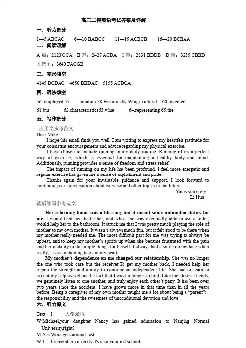 高三二模英语答案详解(2)