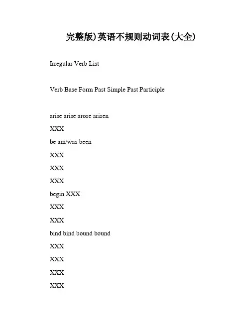 完整版)英语不规则动词表(大全)