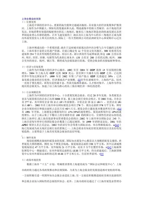上海地区会展业的概况