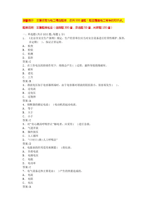 中级电工证考试内容(精华版)