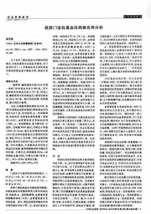 我院门诊抗高血压药物应用分析