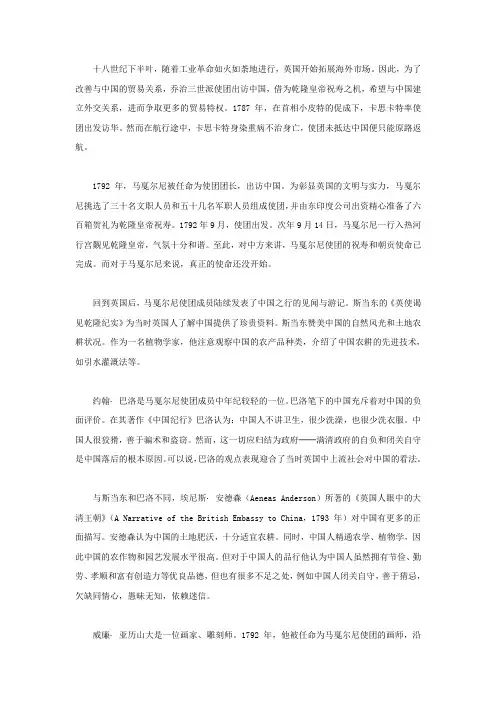 英国马戛尔尼使团访华的醉翁之意