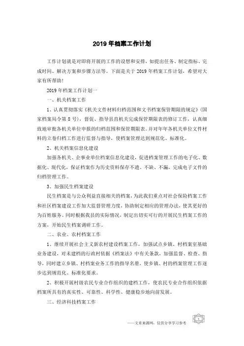 2019年档案工作计划