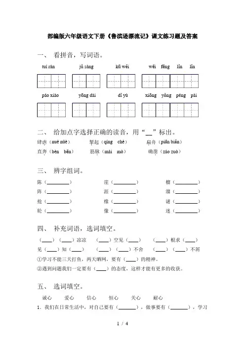 部编版六年级语文下册《鲁滨逊漂流记》课文练习题及答案