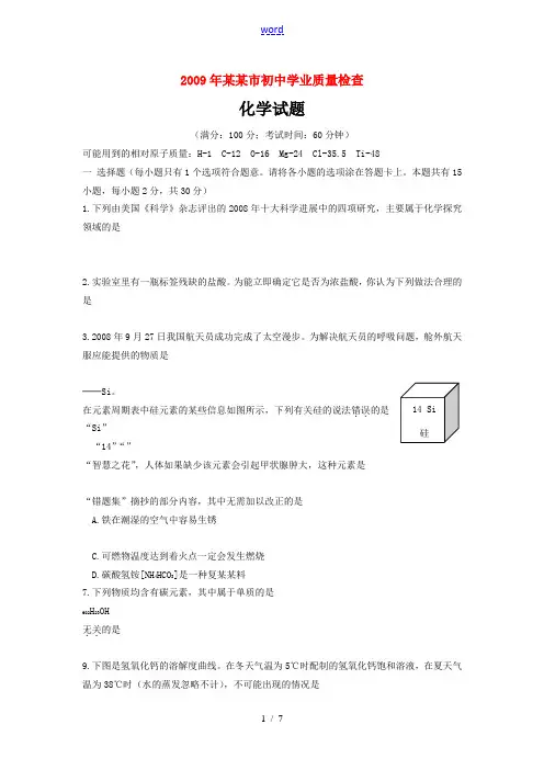 福建省泉州市2009年九年级化学中考试题及答案全国通用