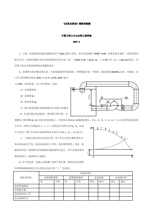 泵站课程训练题