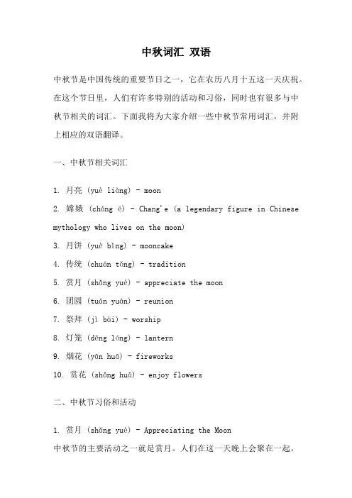 中秋词汇 双语