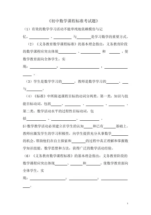 初中数学新课程标准考试【及解答】