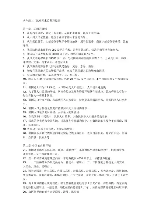 八年级上地理期末总复习提纲