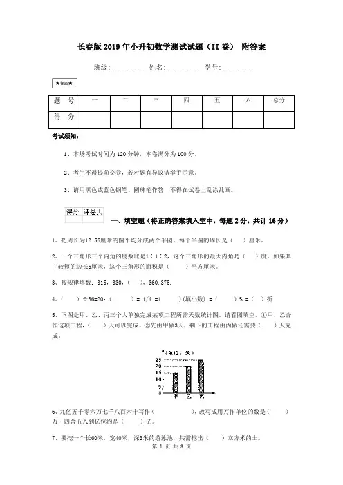 长春版2019年小升初数学测试试题(II卷) 附答案