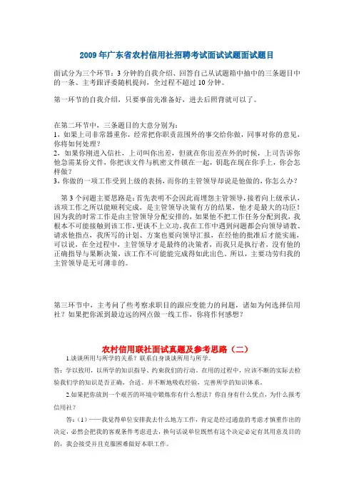 全国省农村信用社招聘考试面试试题面试题目