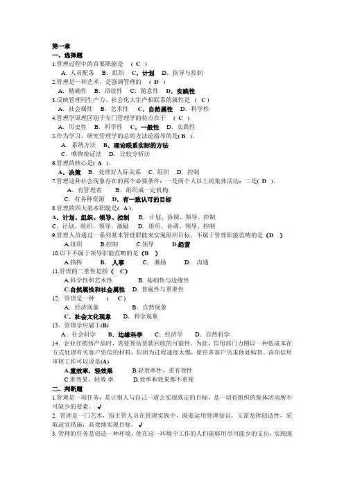 管理学选择题、判断题