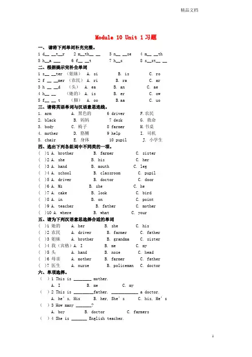 外研版三年级英语上册Module10Unit1Thisishishead练习(无答案).doc