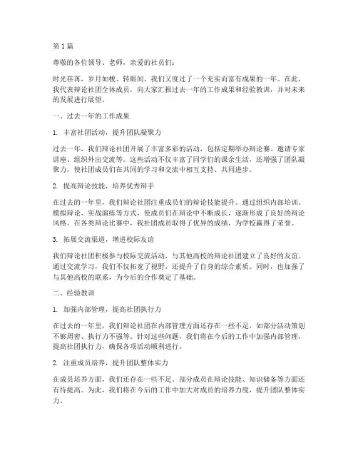 辩论社团年度总结范文(3篇)