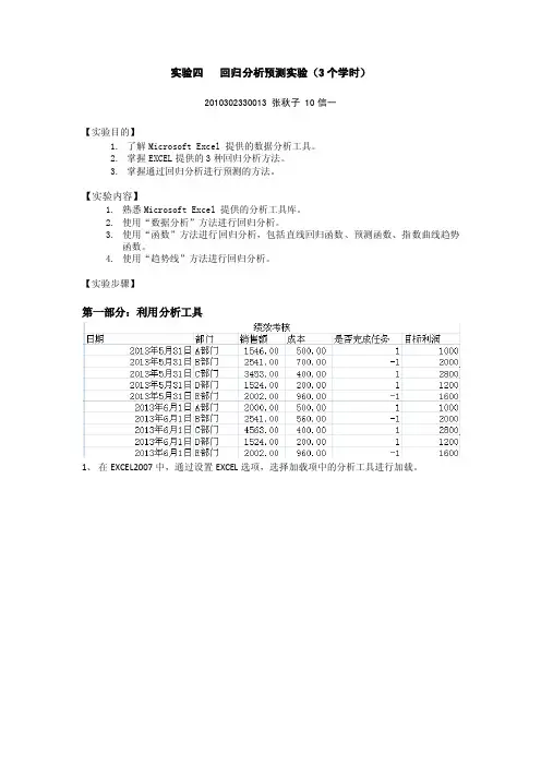 实验四回归分析