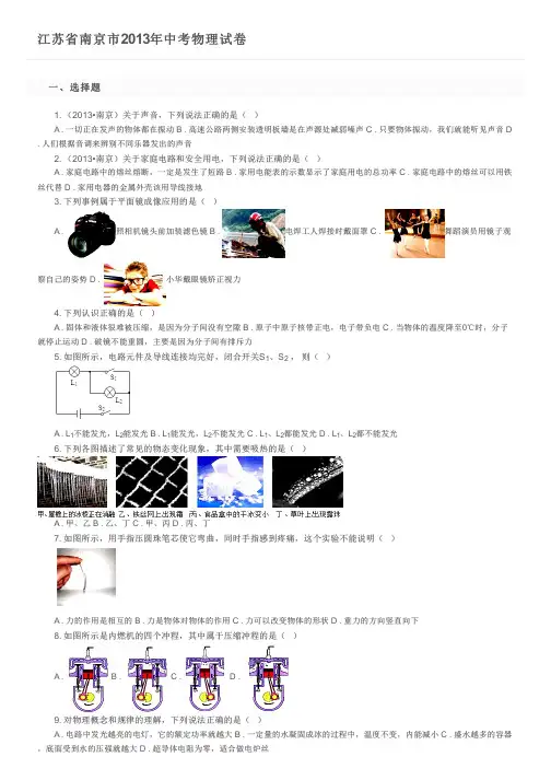 江苏省南京市2013年中考物理试卷及参考答案
