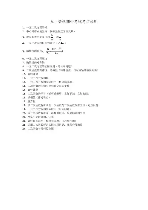 九上数学期中考试考点说明