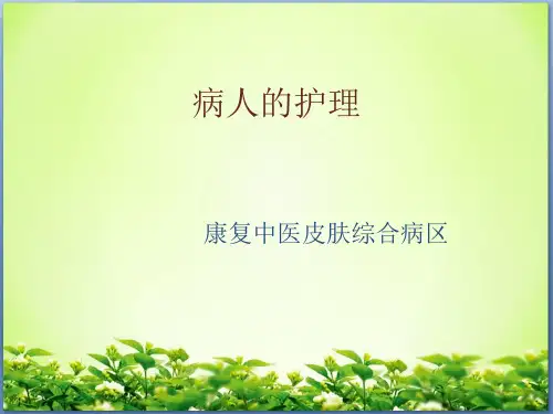 水肿病人的护理PPT课件