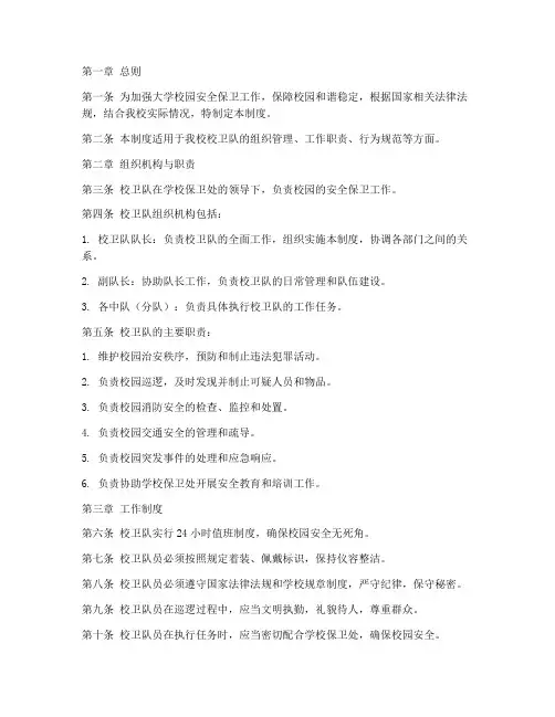 大学校卫队管理制度