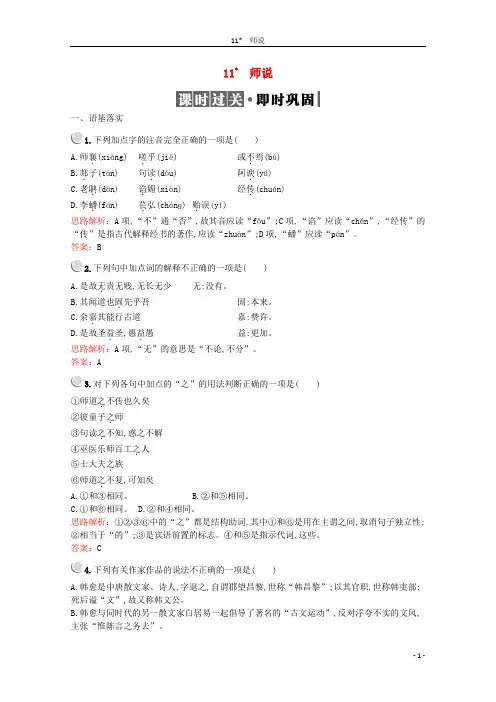 2019_2020学年高中语文11师说习题含解析新人教版必修3