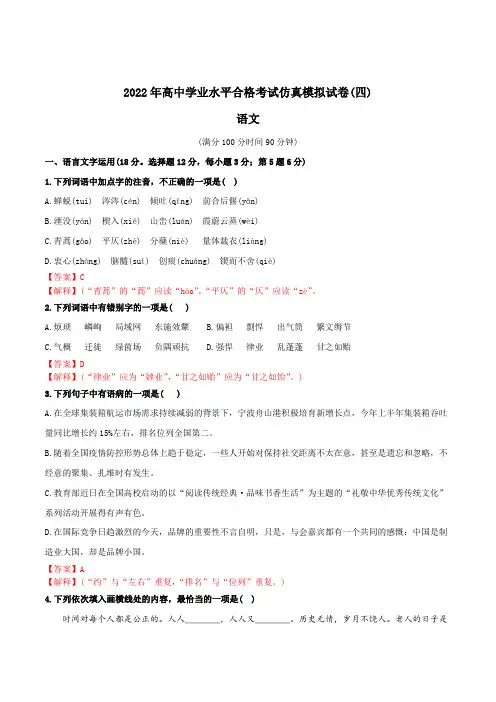 2022年高中学业水平合格考试仿真模拟试卷(四)解析版