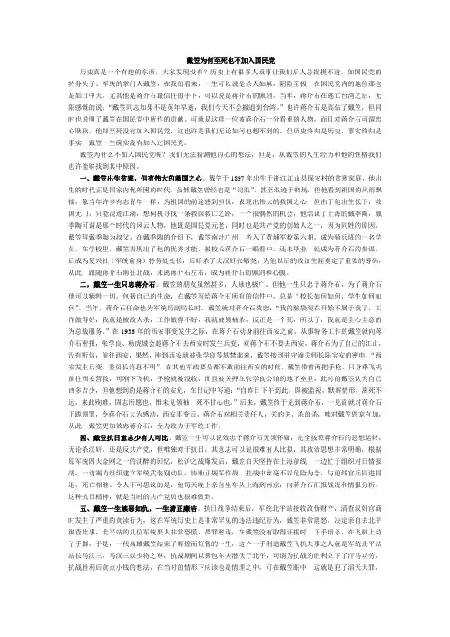 戴笠为何至死也不加入国民党