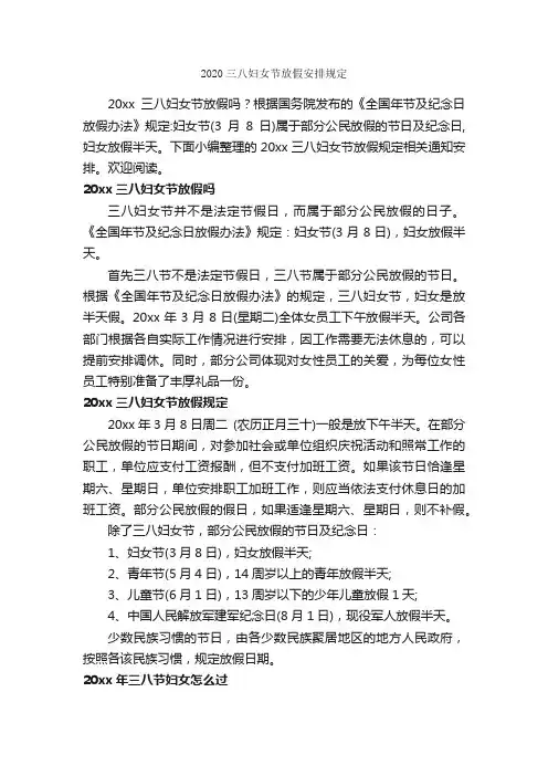 2020三八妇女节放假安排规定_三八妇女节