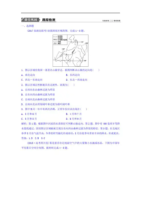 【高中地理】2018版高考地理总复习教师用书课时作业(74份) 通用56