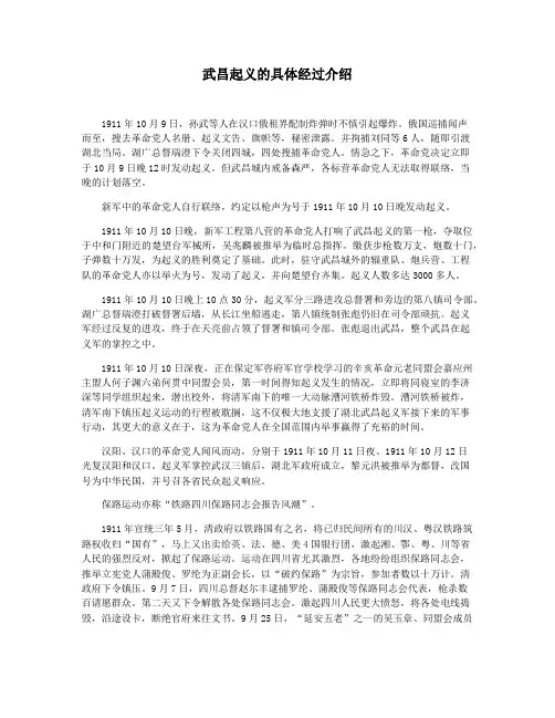 武昌起义的具体经过介绍