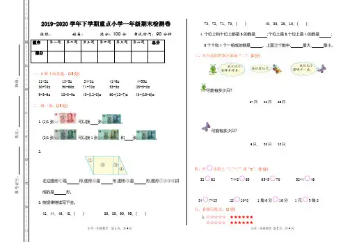 人教版一年级数学下册期末测试卷(含答案)
