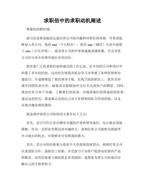 求职信中的求职动机阐述