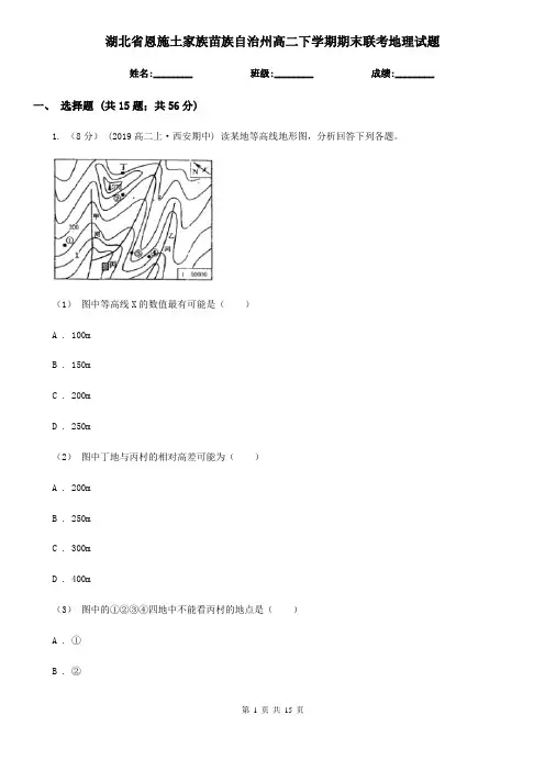 湖北省恩施土家族苗族自治州高二下学期期末联考地理试题
