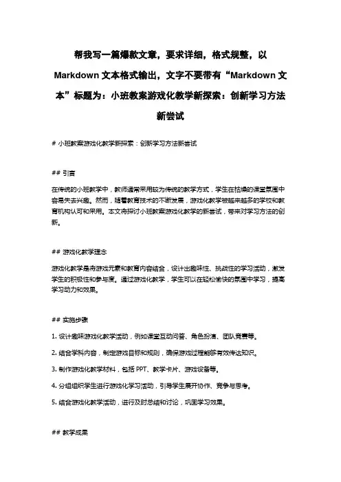 小班教案游戏化教学新探索：创新学习方法新尝试