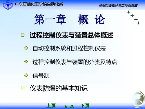 控制仪表及计算机控制装置概论.答案