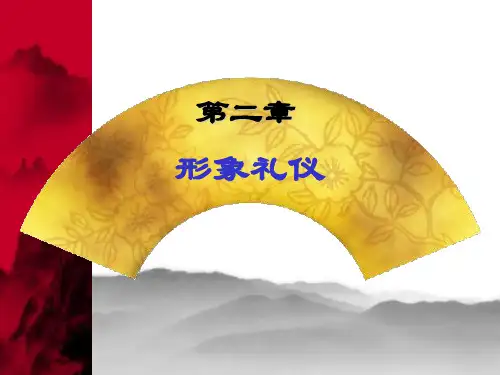 形象礼仪培训课件(PPT 67页)