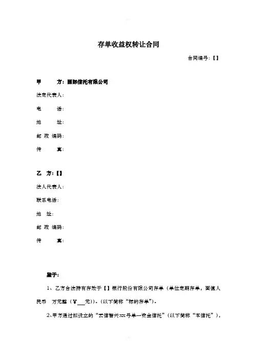 信托存单收益权转让合同